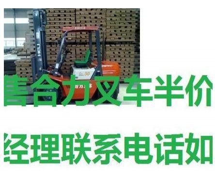 安阳市出售转让二手合力电动叉车
