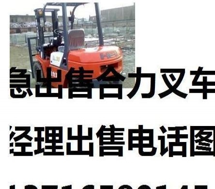成都市出售转让二手合力电动叉车
