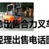 成都市出售转让二手合力电动叉车