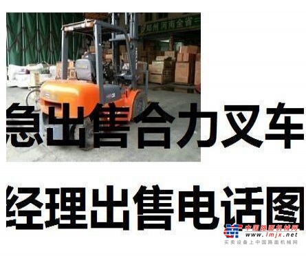 成都市出售转让二手合力电动叉车