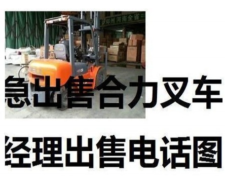 安顺市出售转让二手合力电动叉车