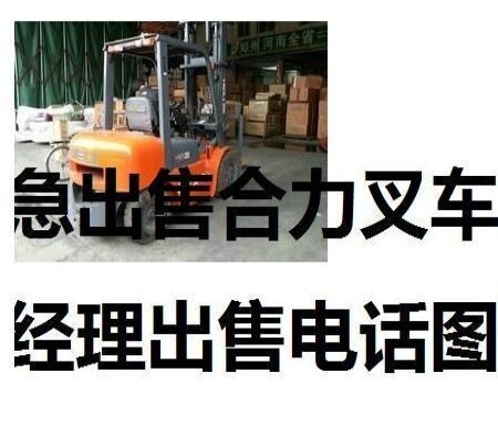 安顺市出售转让二手合力电动叉车