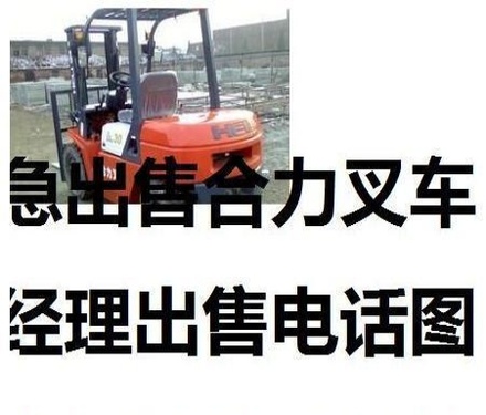 安顺市出售转让二手合力电动叉车
