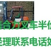 安阳市出售转让二手合力电动叉车