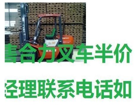 安阳市出售转让二手合力电动叉车