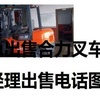 成都市出售转让二手合力电动叉车