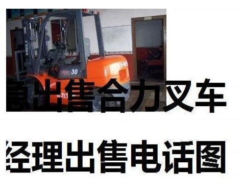 成都市出售转让二手合力电动叉车
