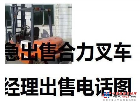 成都市出售转让二手合力电动叉车