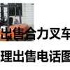 鞍山市出售转让二手电动叉车
