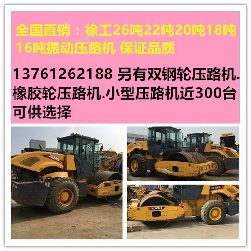 南京市出售转让二手徐工压路机