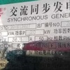 北京出售转让二手柴油发电机