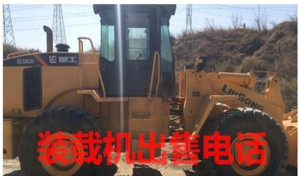 安阳市出售转让二手柳工装载机