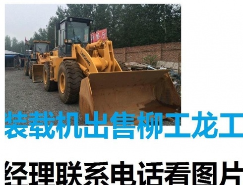 安阳市出售转让二手柳工装载机
