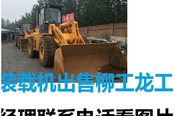 安庆市出售转让二手柳工装载机