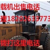鞍山市出售转让二手山东临工装载机