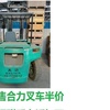 安阳市出售转让二手合力电动叉车