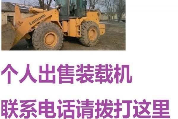 安阳市出售转让二手柳工装载机