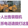北京出售转让二手装载机
