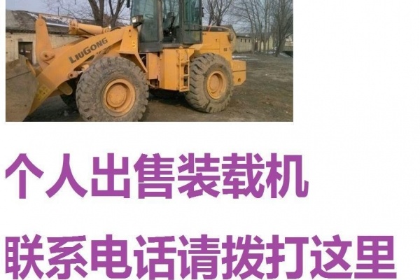 北京出售转让二手装载机