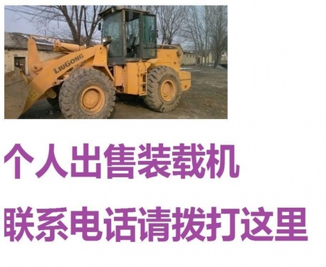 北京出售转让二手装载机