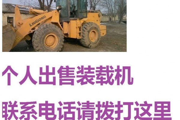 天津出售转让二手装载机