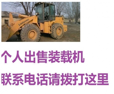 天津出售转让二手装载机