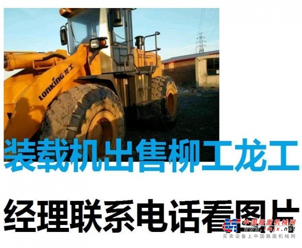 鞍山市出售转让二手柳工装载机