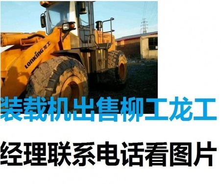 安阳市出售转让二手装载机