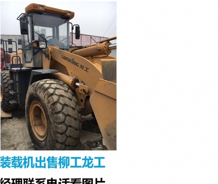 天津出售转让二手柳工装载机