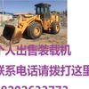 安阳市出售转让二手装载机
