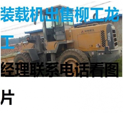 鞍山市出售转让二手山东临工装载机
