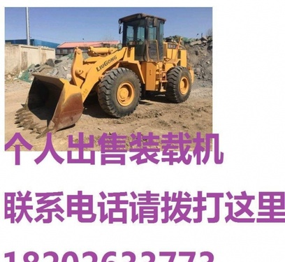 鞍山市出售转让二手柳工装载机