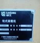 承德市出售转让二手柳工装载机