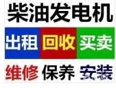 楚雄出售转让二手柴油发电机