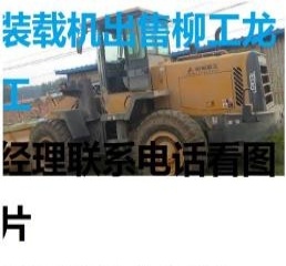 大庆市出售转让二手柳工装载机