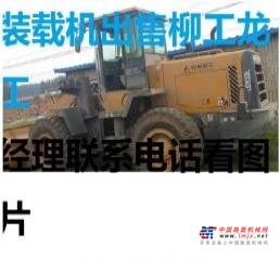 大庆市出售转让二手柳工装载机