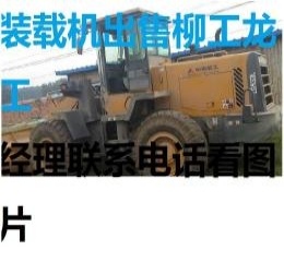 德州市出售转让二手柳工装载机