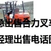 大连市出售转让二手合力电动叉车