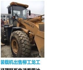 承德市出售转让二手柳工装载机