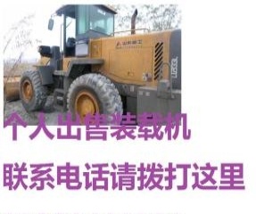 白城市出售转让二手装载机
