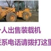 亳州市出售转让二手柳工装载机