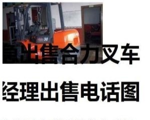 阿克苏地区出售转让二手合力电动叉车