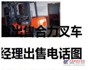 阿克苏地区出售转让二手合力电动叉车