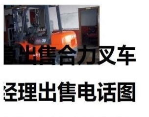 长沙市出售转让二手电动叉车