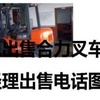 大连市出售转让二手电动叉车