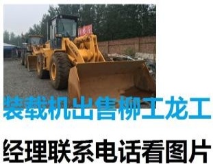 昌吉出售转让二手装载机