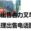 德州市出售转让二手合力电动叉车