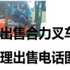 昌都地区出售转让二手合力电动叉车