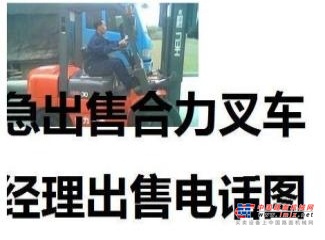昌都地区出售转让二手合力电动叉车