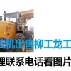 长沙市出售转让二手龙工装载机